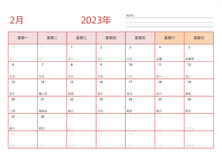 2023年2月日历